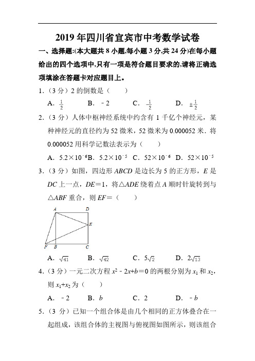 中考真题：2019年四川省宜宾市中考数学试题(原卷+解析)