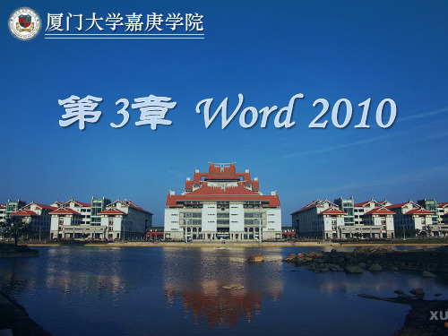 第3章 Word 2010