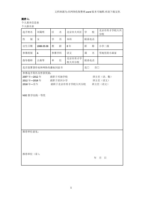 北京市育才学校大兴分校个人报名表(刘霭明)