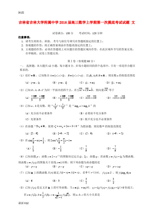 [推荐学习]高三数学上学期第一次摸底考试试题 文