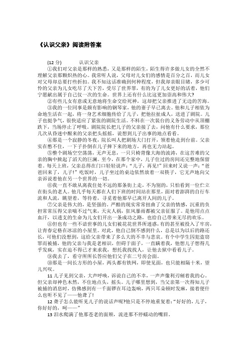 《认识父亲》阅读附答案