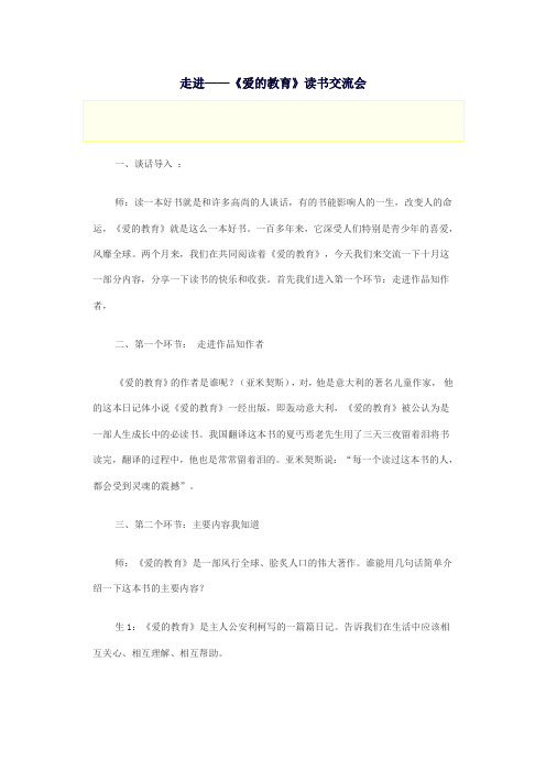 爱的教育读书交流