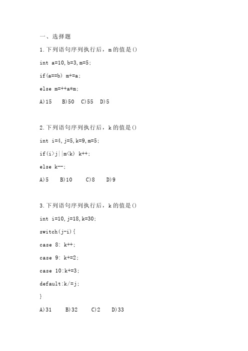 JAVA循环语句练习(后面有答案及代码,请在自己答题后再查阅答案)