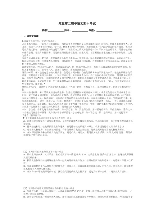 河北高二高中语文期中考试带答案解析
