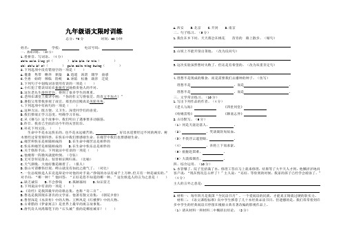 九年级语文限时练习