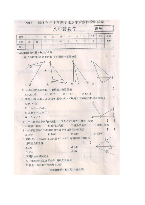 2017——2018学年第一学期第一次月考八年级数学试卷及答案