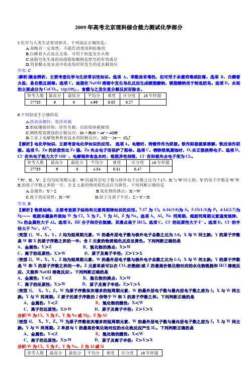 2009年高考北京理科综合能力测试化学部分_2