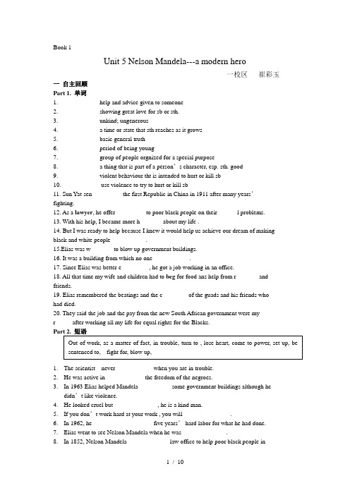 高一英语必修1unit5单词训练