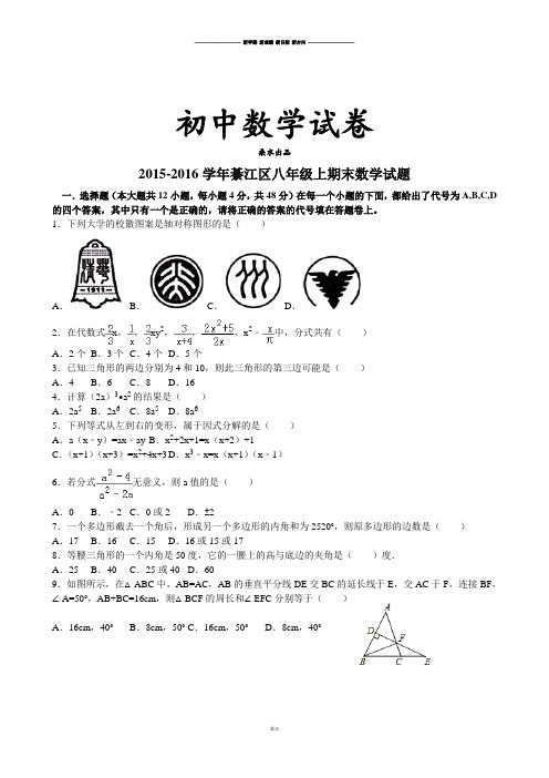 人教版八年级数学上綦江区末数学试题及参考答案.docx