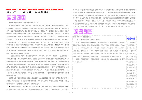 【KS5U推荐】难点97 使文章文体特征鲜明-备战2018年高考语文之难点突破100讲 Word版含解析