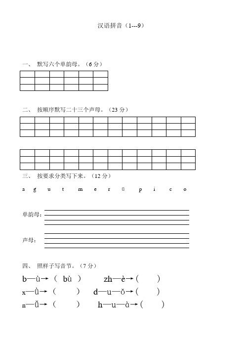 一年级语文上册汉语拼音练习题