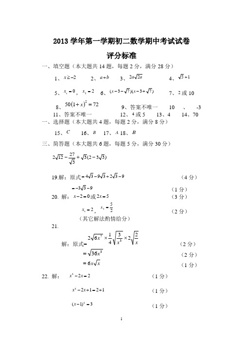 2013.11中国中学八年级第一学期期中试卷答案