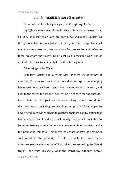 2021年托福写作模拟试题及答案(卷十)