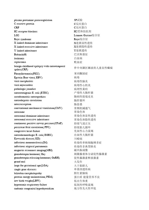 儿科英汉术语库