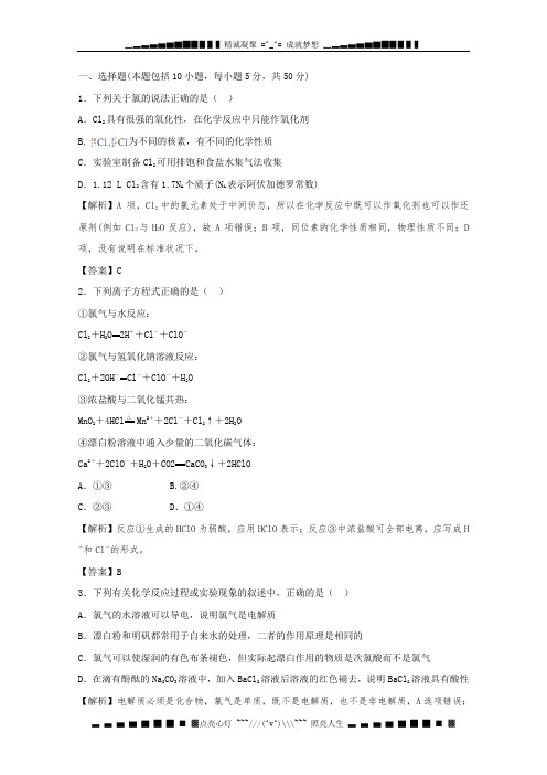 高考化学一轮复习试题：专题2第1单元 氯、溴、碘及其化合物 课后限时作业(苏教版)