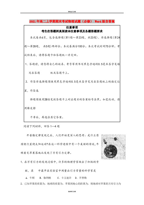 2021年高二上学期期末考试物理试题(必修) Word版含答案