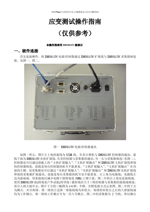 DH3815N测试操作指南