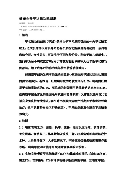 妊娠合并甲状腺功能减退