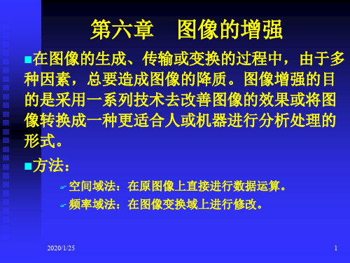 图像的增强.ppt