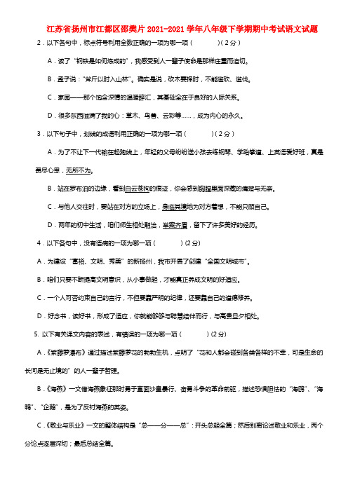 江苏省扬州市江都区邵樊片八年级语文下学期期中试题(1)