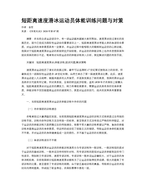 短距离速度滑冰运动员体能训练问题与对策