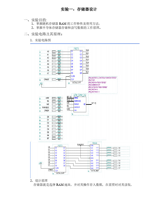 存储器设计实验报告