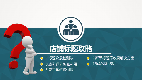 京东黑搜技术原理