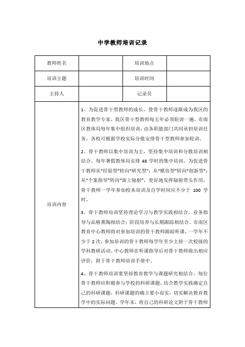 中学教师培训记录