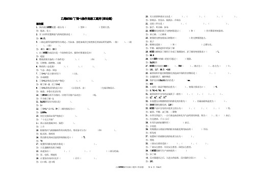 乙烯MTBE丁烯-1操作高级工题库(理论题)