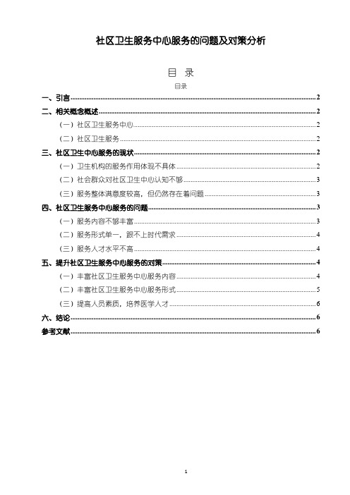 《社区卫生服务中心问题研究》