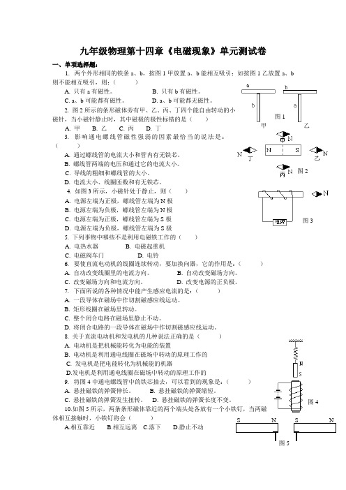 北师大版-物理-九年级全一册-第十四章   电磁现象  单元测试