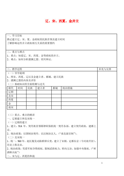 七年级历史下册第二单元第7课辽、宋、西夏、金并立学案(无答案)华东师大版