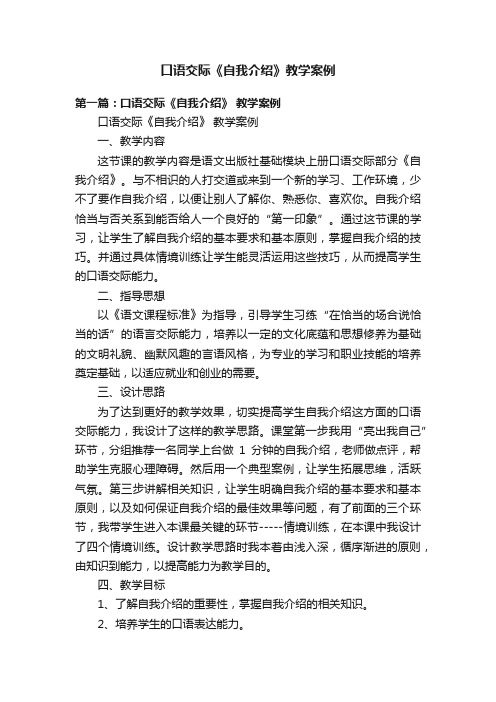 口语交际《自我介绍》教学案例