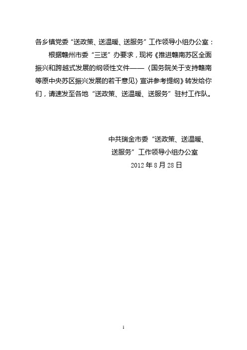 《推进赣南苏区全面振兴和跨越式发展的纲领性文件——〈国务院关于支持赣南等原中央苏区振兴发展的若干意见