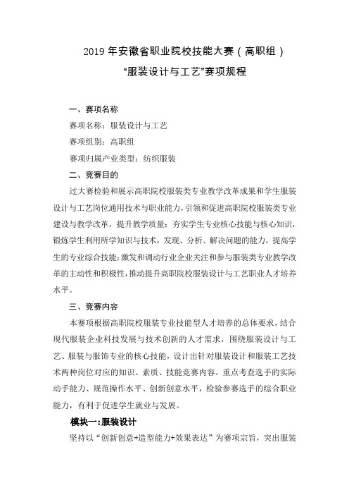 2019年安徽省职业院校技能大赛高职组 服装设计与工艺赛项赛程