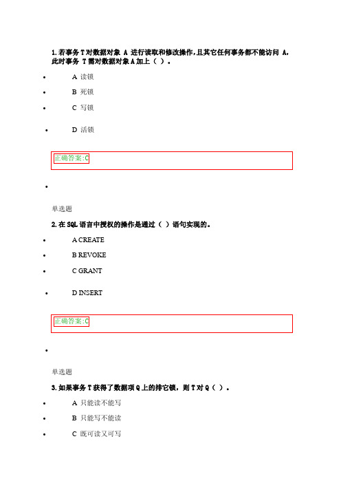 2015年浙江大学远程-数据库系统概论在线作业