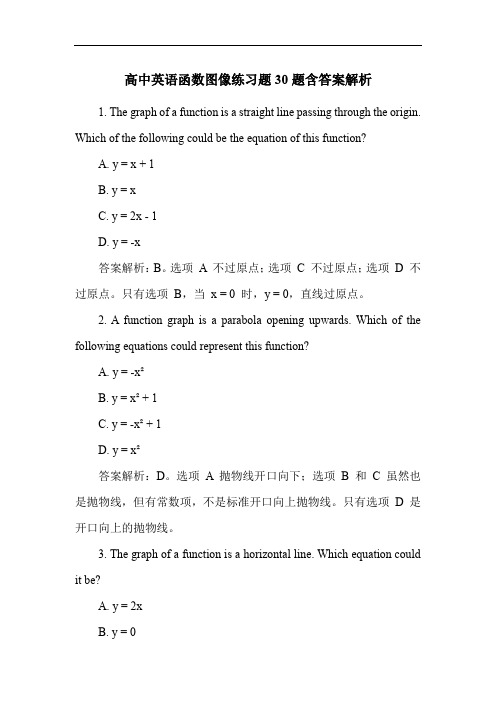 高中英语函数图像练习题30题含答案解析