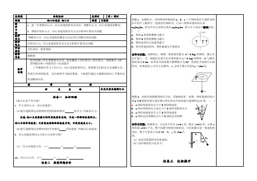 人教版高中物理全套教案和导学案5-9曲线运动--向心加速度 向心力(习题)