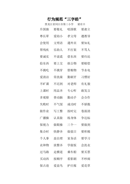 行为规范“三字经”