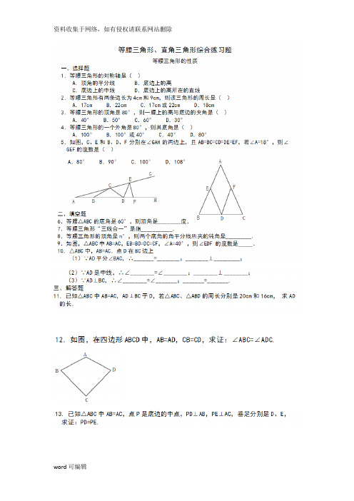 北师版八年级数学下册等腰三角形直角三角形综合练习题含答案教学教材