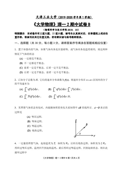 天津工业大学试卷-大学物理-理一-期中B(2019.10)