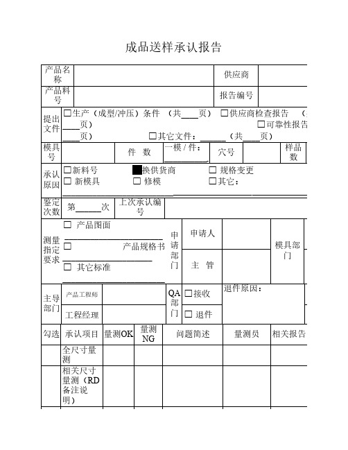 成品送样承认报告