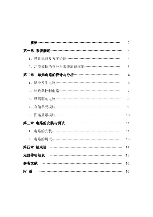 可编程彩灯课程设计报告