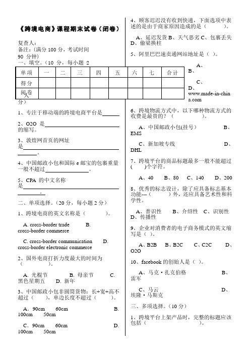 跨境电商考试试卷