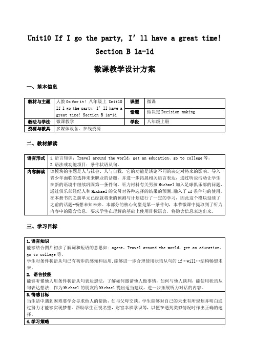 Unit101a-1d教案2022-2023学年人教版八年级英语上册