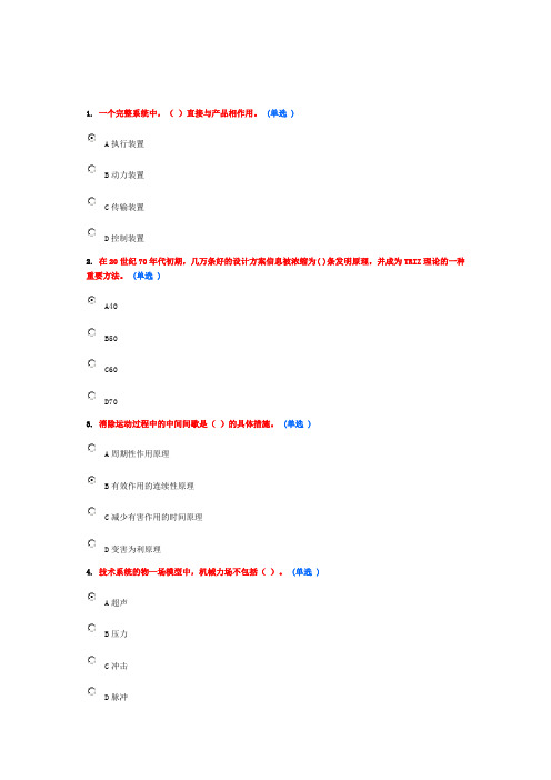 技术创新的理论与方法作业6分