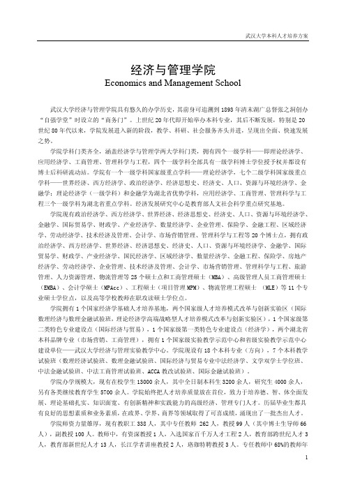 武汉大学经济与管理学院人才培养方案