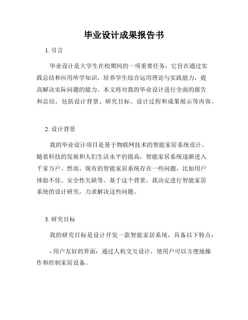 毕业设计成果报告书