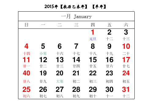 2015年日历Excel单月A4打印版