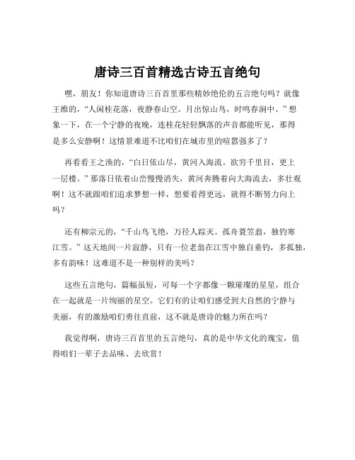 唐诗三百首精选古诗五言绝句